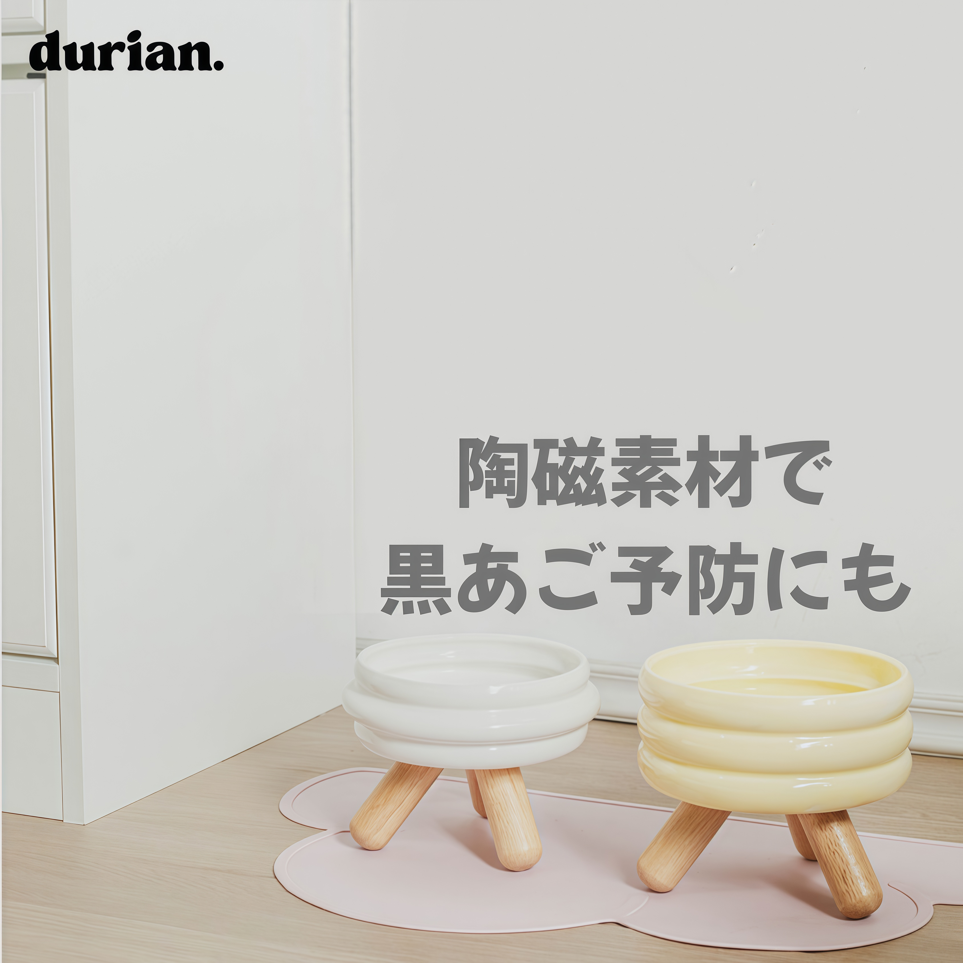 durian. ペットフードボウル 陶磁器製 高脚デザイン|猫犬兼用 食器台付き フードボウル&ウォーターボウル